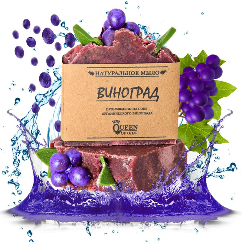 Мыло SHARME SOAP Виноград/Grape