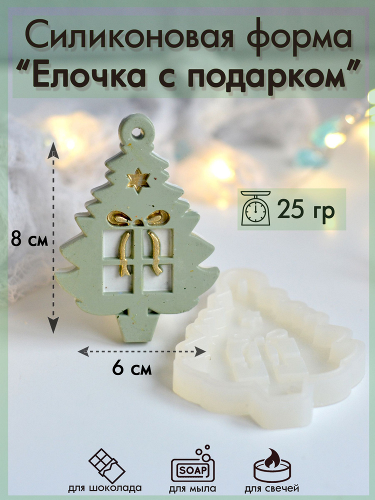 Форма для конфет #1