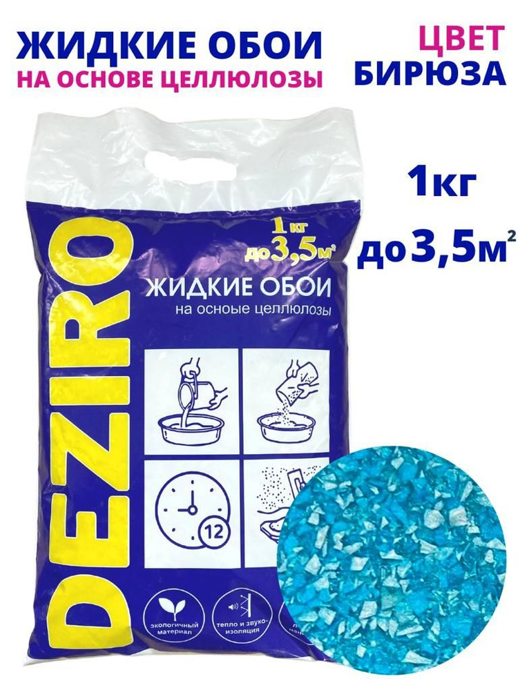 Жидкие обои DEZIRO ZR05-1000 1 кг. Оттенок Бирюзовый #1