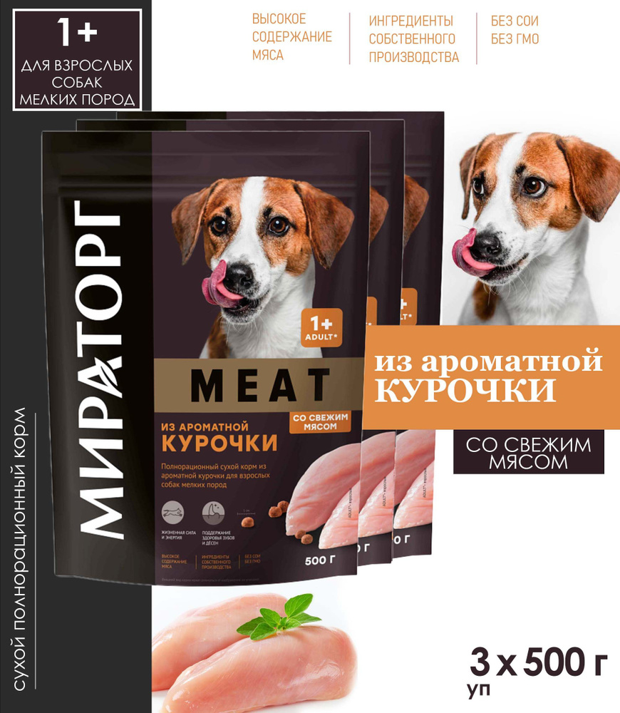 Корм сухой полнорационный Мираторг WINNER Meat "Из ароматной курочки ...
