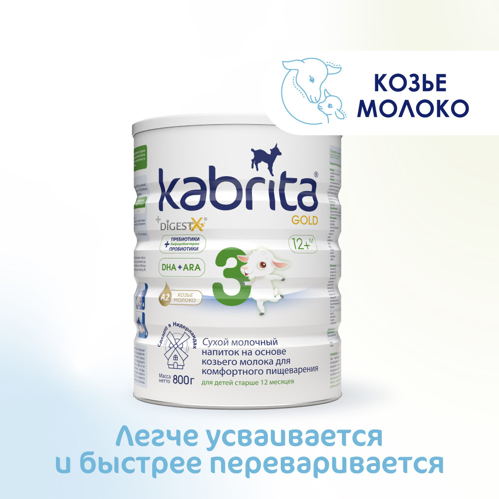 Kabrita Молочная смесь 3 (с 12 месяцев) 800г. 1шт. #1