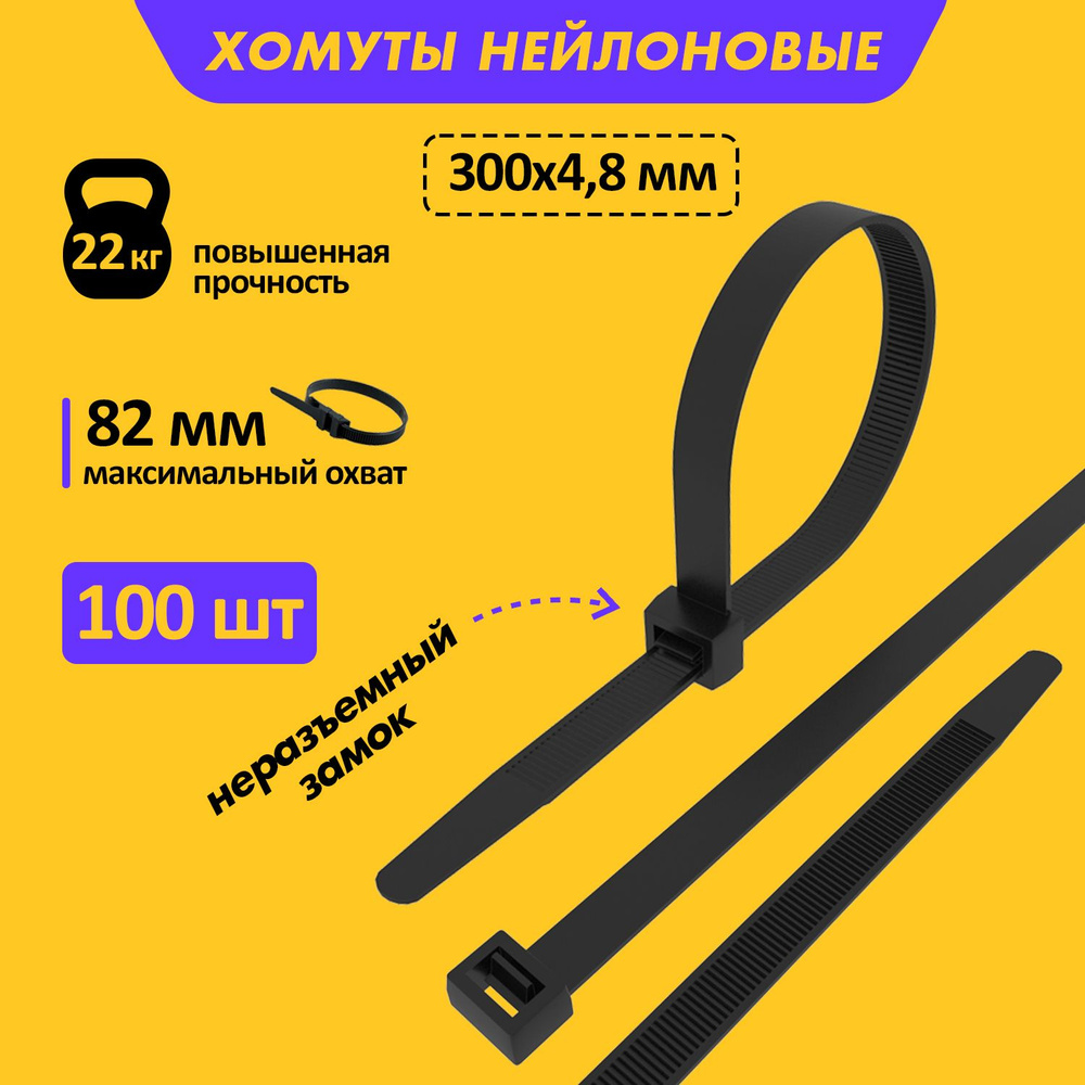 Хомуты пластиковые PROconnect 300 x4,8мм 100 шт #1