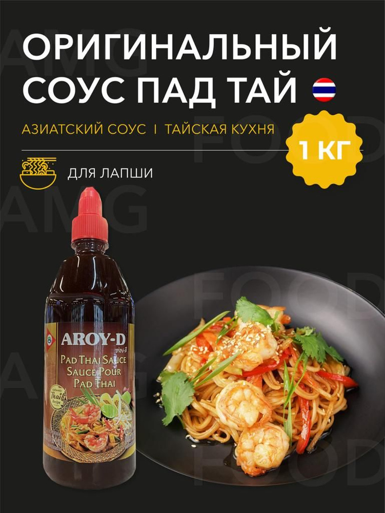 Пад тай (Pad Thai) или рисовая лапша по-тайски