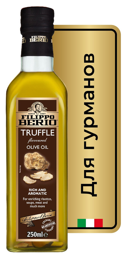 Натуральное оливковое масло Filippo Berio (Филиппо Берио) – купить ...