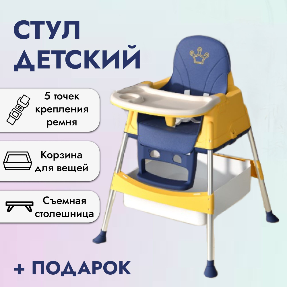 Столешница для стульчика для кормления