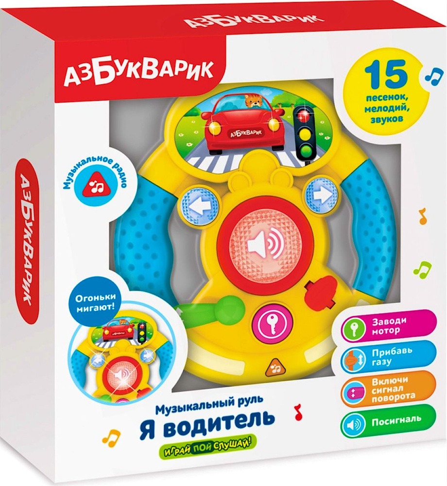 Музыкальная игрушка для мальчиков и девочек