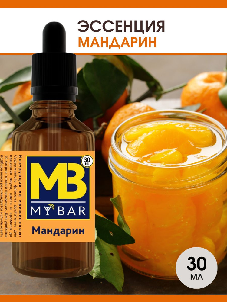 Эссенция - Мандарин - ароматизатор пищевой для самогона ( дистиллята ...