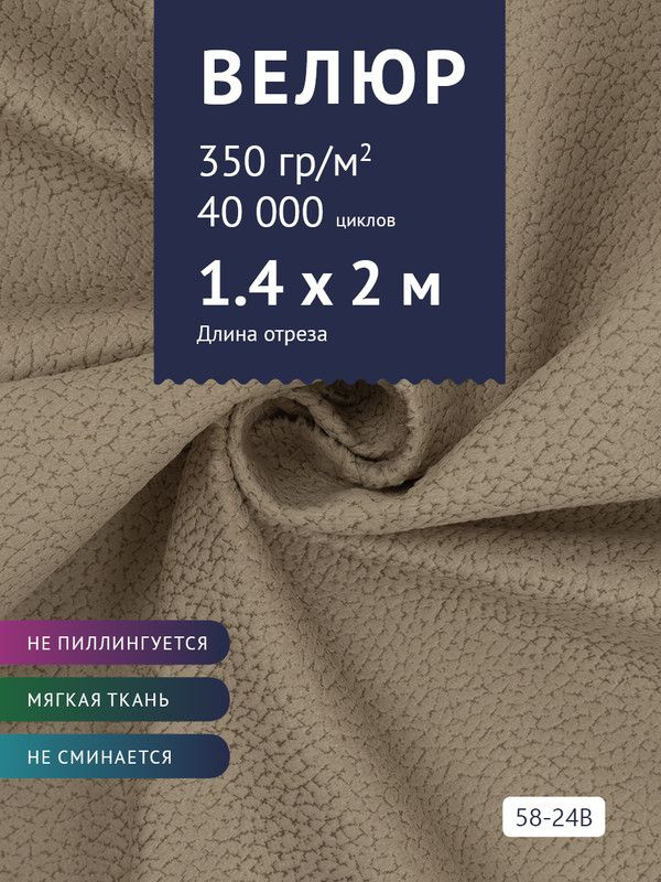 Ткань мебельная Велюр, модель Рояль, Принт на коричневой основе (58-24B), отрез - 2 м (ткань для шитья, #1