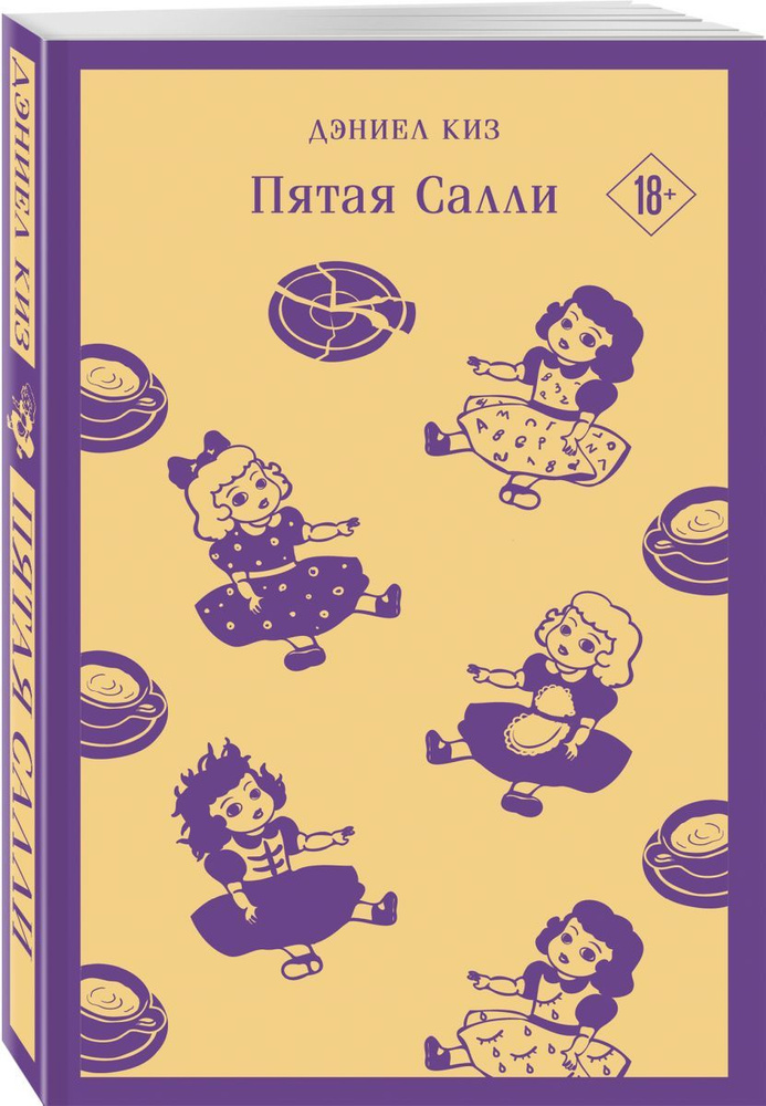 Пятая Салли #1