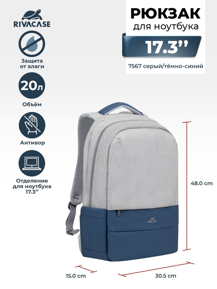 RIVACASE 7567 grey/dark blue Водоотталкивающий городской спортивный рюкзак для ноутбука 17,3", USB-порт, #1