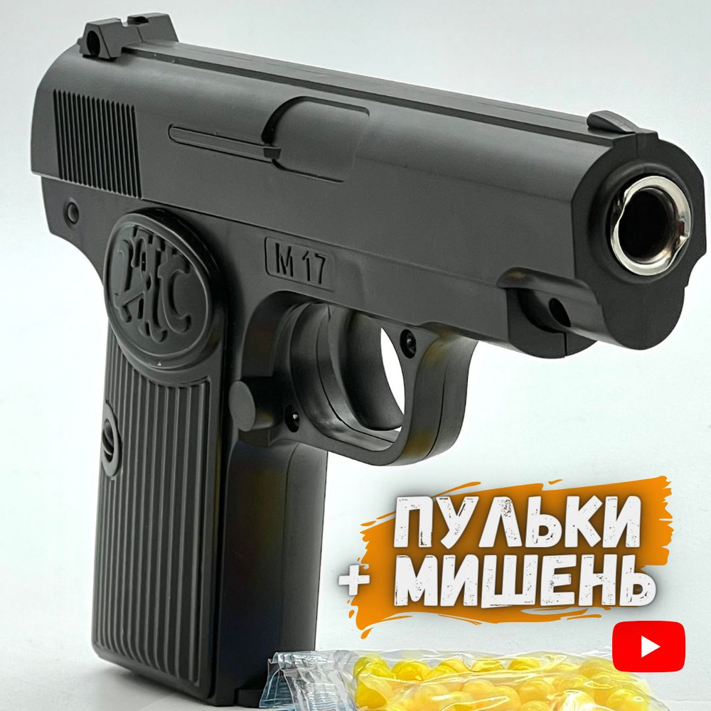 Пистолет с пульками детский, игрушечный, металлический - купить с ...