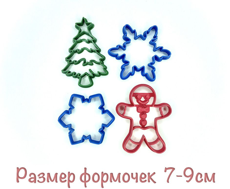 Форма для вырубки теста 4 шт, длина 9 см #1