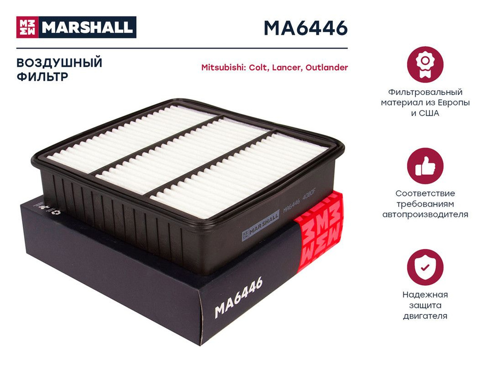 MARSHALL Фильтр воздушный арт. MA6446, 1 шт. #1