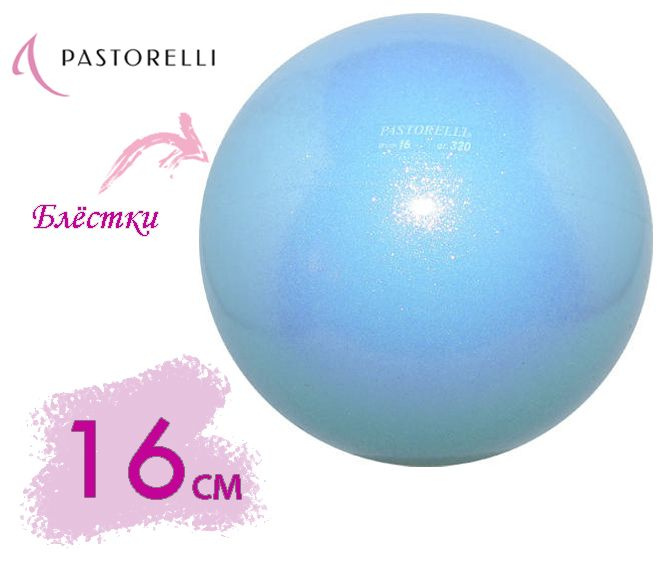 Мяч PASTORELLI 16см. 02067 Голубой GLITTER HV #1