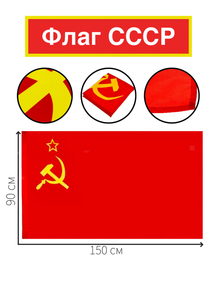 флаг СССР #1