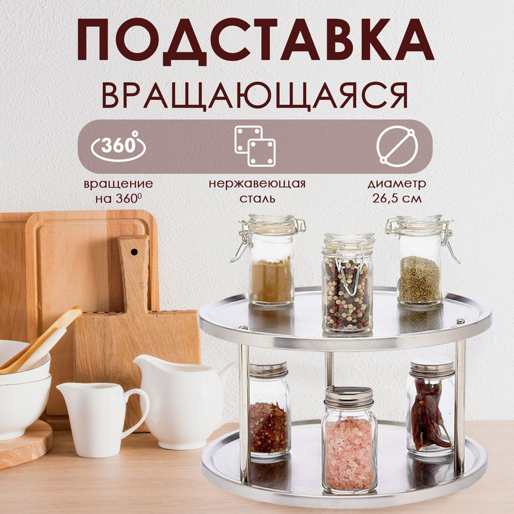 Подставка для специй вращающаяся / Крутящийся поднос для кухни - купить ...