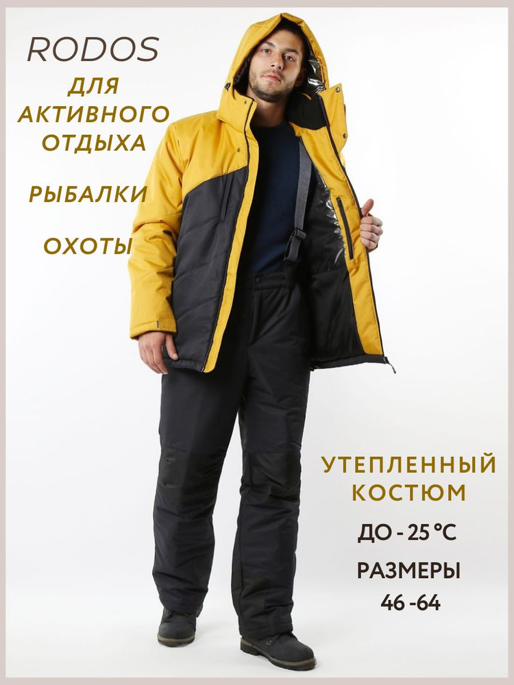 Комплект верхней одежды Rodos — купить в интернет-магазине OZON с быстрой доставкой