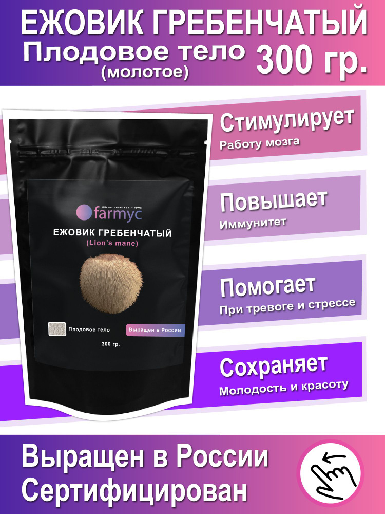 Ежовик (Ежевик) гребенчатый, 300 грамм - купить с доставкой по выгодным ...