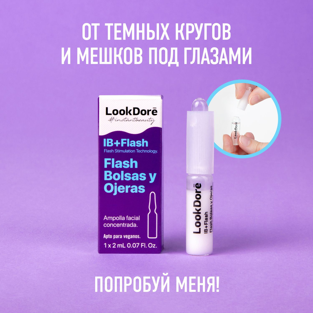 Lookdore Концентрированная сыворотка в ампулах для контура век IB+Flash  Ampoules Flash Eyes, 1х2 мл - купить с доставкой по выгодным ценам в  интернет-магазине OZON (278189508)