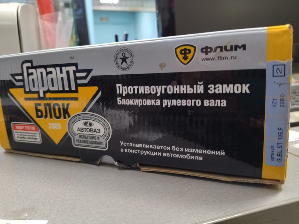 Замок рулевого вала Гарант для автомобилей GAZ 3302, 2705, 3221 Модельный год c 1994 по 2010  #1