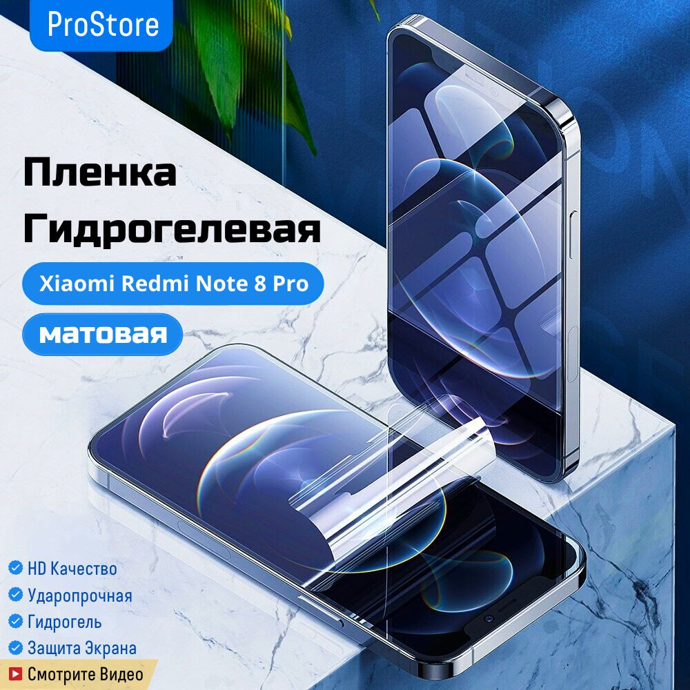 Защитная пленка R8 Pro_GIDRO548 - купить по выгодной цене в  интернет-магазине OZON (832384742)