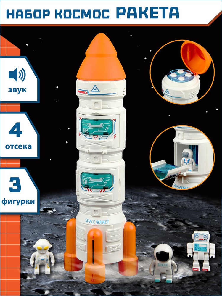 Набор "Космос" космический корабль с аксессуарами, Veld Co #1