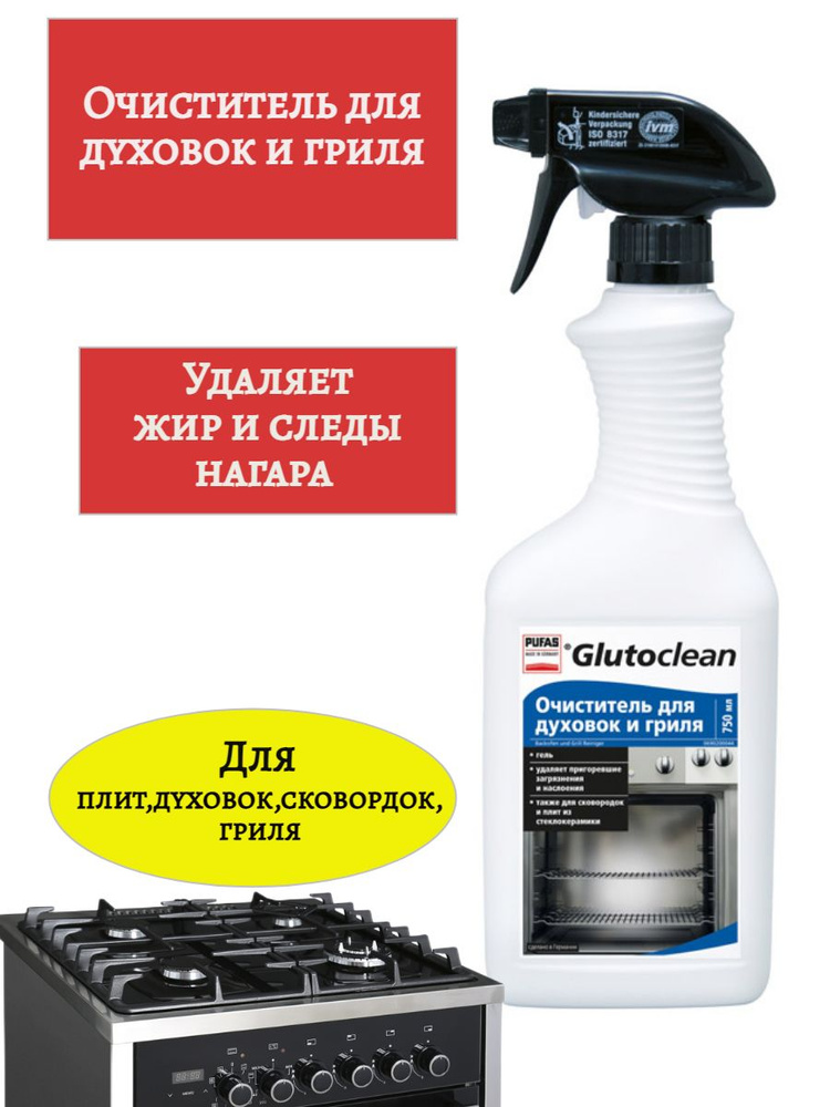 Удалитель загрязнений /Очиститель для духовок и гриля PUFAS Glutoclean №390 (0,75 л)  #1