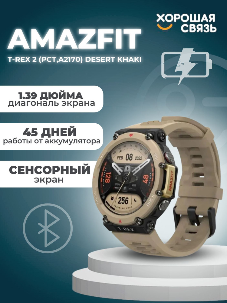 Amazfit T cheapest Rex 2