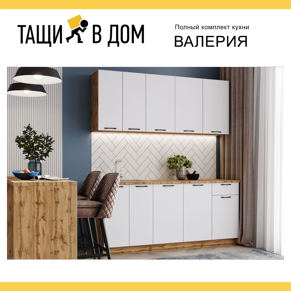 Готовый кухонный гарнитур Сурская мебель Валерия 180x60,5x215,8 см ...