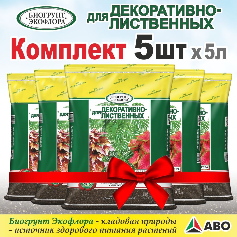 БИО Грунт (земля) для декоративно - лиственных и ароидных растений ...