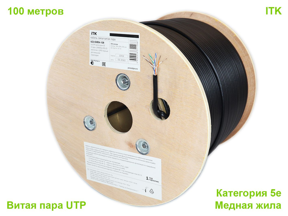 Витая пара ITK UTP 8 - купить по выгодной цене в интернет-магазине OZON ...