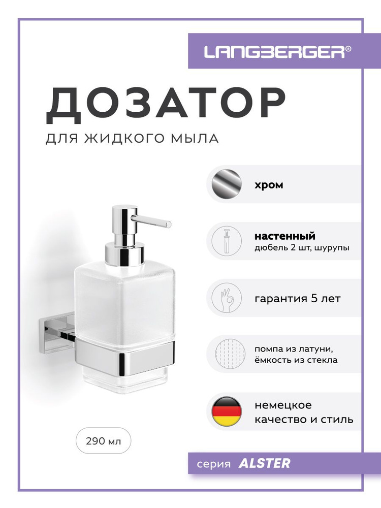 LANGBERGER Дозатор для жидкого мыла механический 250 мл #1
