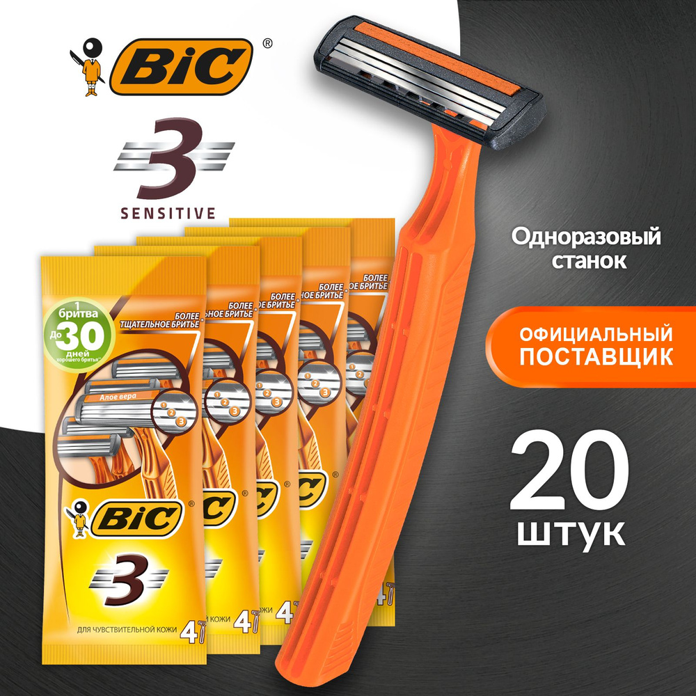Бритва для мужчин одноразовая 3 лезвия BIC 3 Sensitive с полоской Алоэ ...