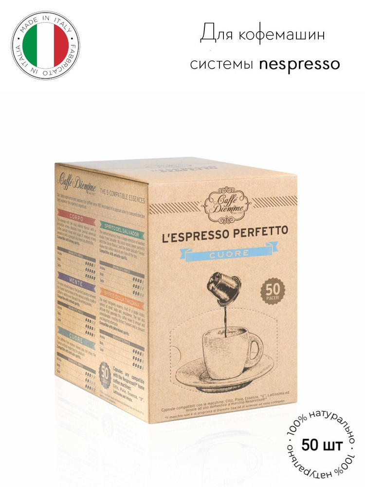 Кофе в капсулах Diemme Caffe L'espresso Cuore, без кофеина, 50 шт., формат nespresso (неспрессо)  #1