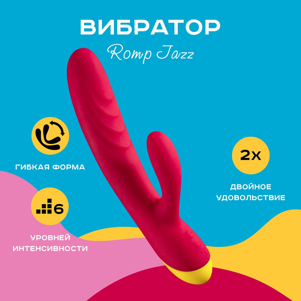 Вибратор - кролик для точки G водонепроницаемый Romp Jazz #1