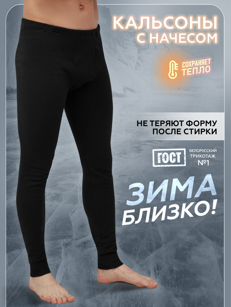 Термобелье брюки СВIТАНАК 60 - купить по выгодной цене в интернет-магазинеOZON (1133857982)