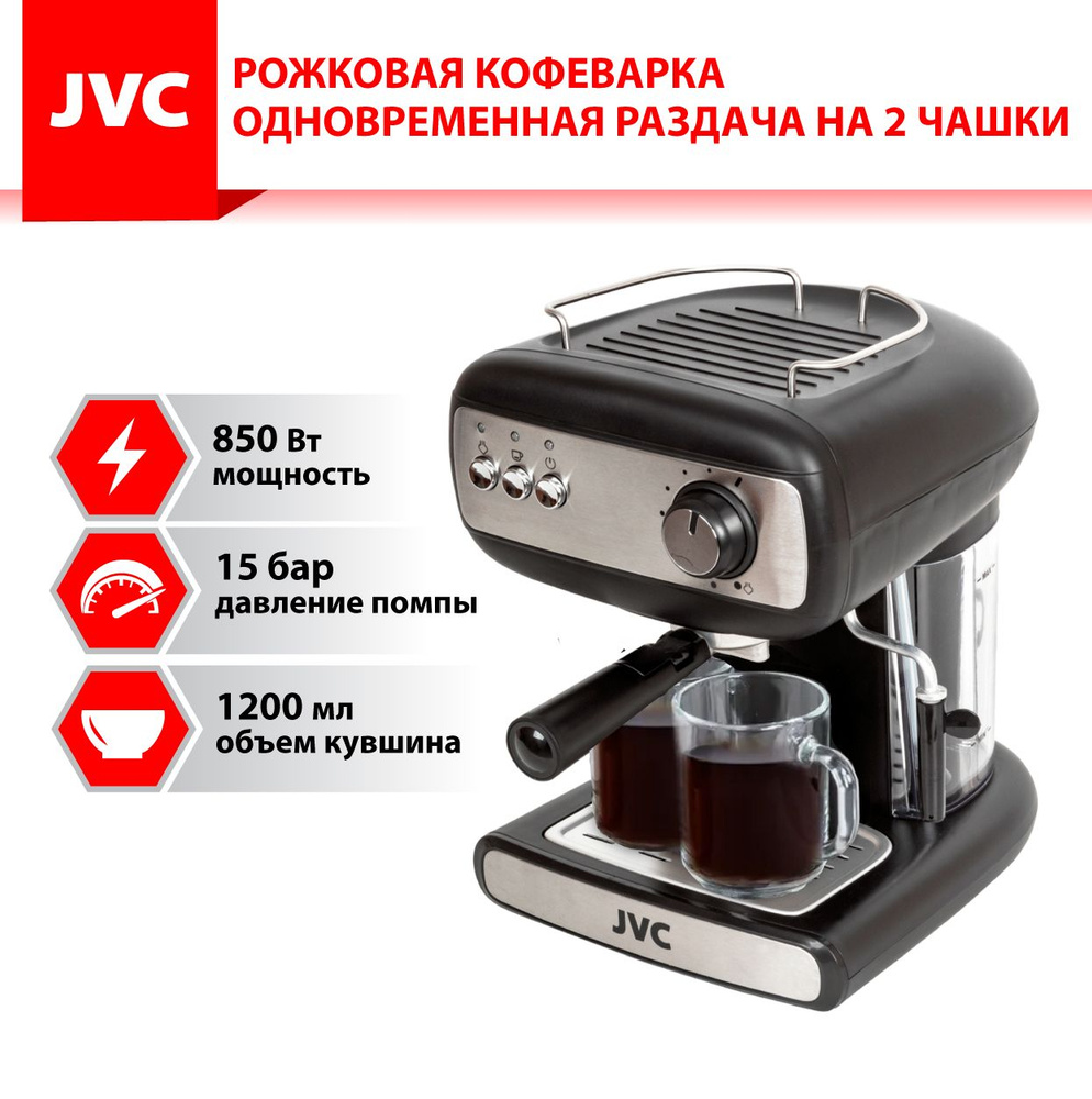 Кофеварка профессиональная JVC JK-CF26 со съемным контейнером 1,2 л и литым алюминиевым бойлером, раздача #1