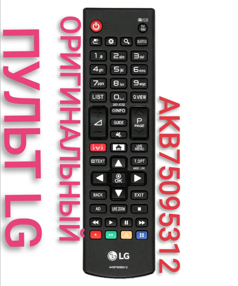 Пульт ДУ HUAYU Пульт оригинальный AKB75095312 для телевизора LG /Эл-джи ...