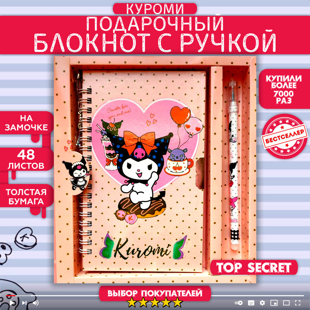 Блокнот "Kuromi" с замком и ручкой ПИШИ - СТИРАЙ 18х12 см, цвет бежевый ...