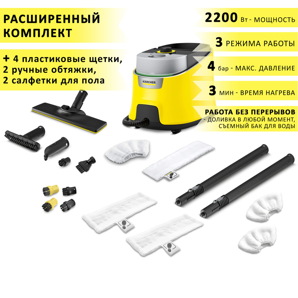 Пароочиститель для дома Karcher SC 4 Delux EasyFix + аксессуары VELER: 2  салфетки для пола, 2 обтяжки для ручной насадки, 4 щёточки