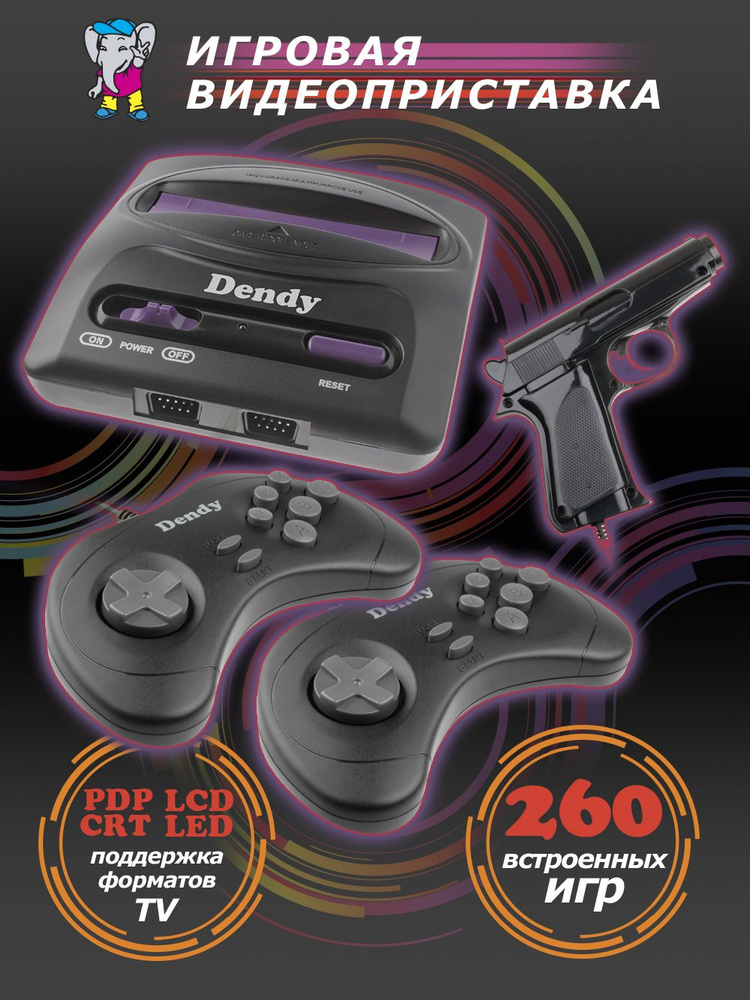 Игровая приставка Dendy Shooter 260 игр 8-бит / Световой пистолет ...