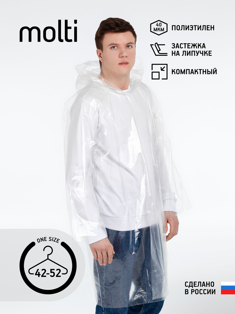 Дождевик molti #1