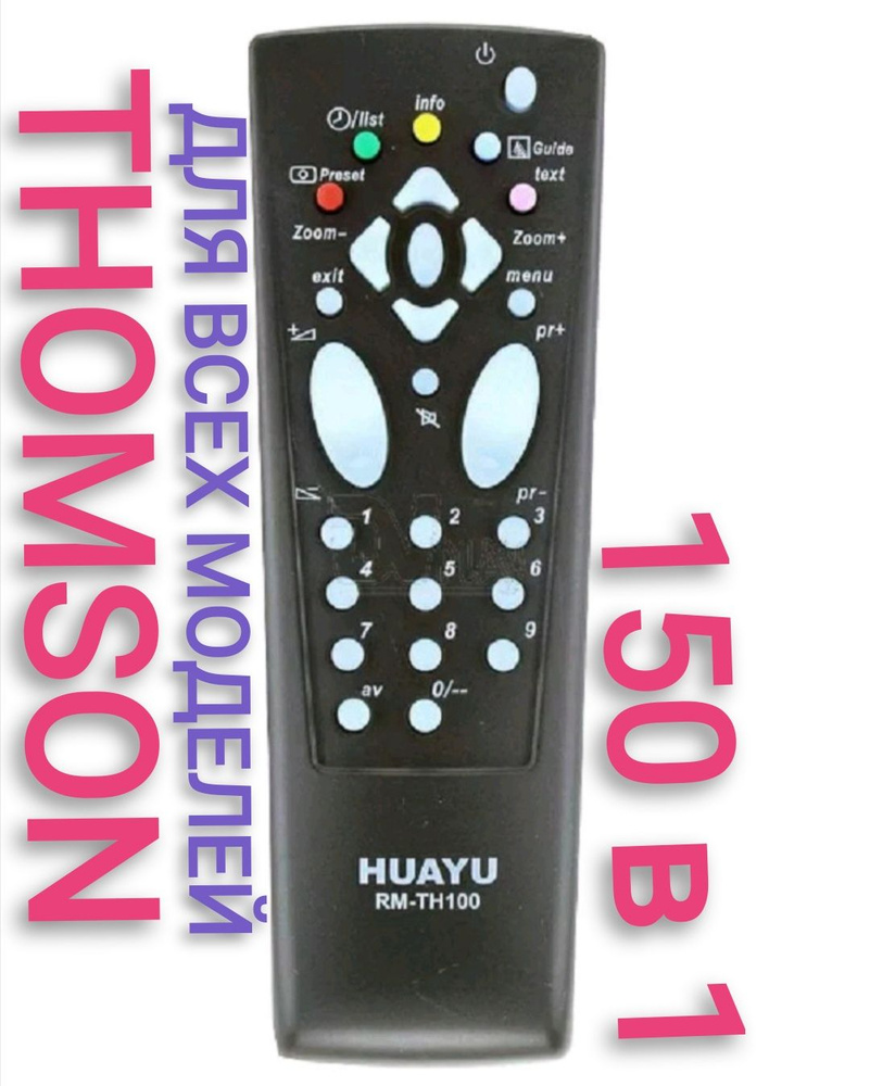 Пульт ДУ HUAYU Пульт для телевизора THOMSON /ТОМСОН универсальный ...