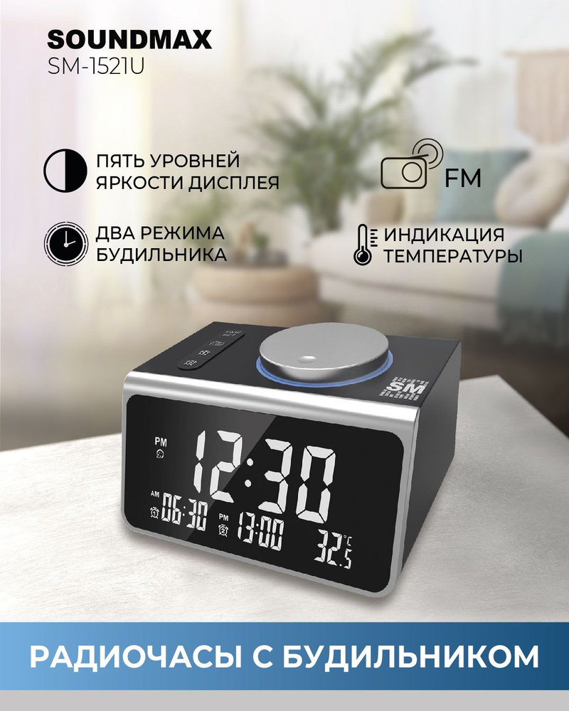 Радиочасы SM-1521U(чёрный с серебром), часы с индикацией температуры, 5 уровней яркости дисплея, будильник #1