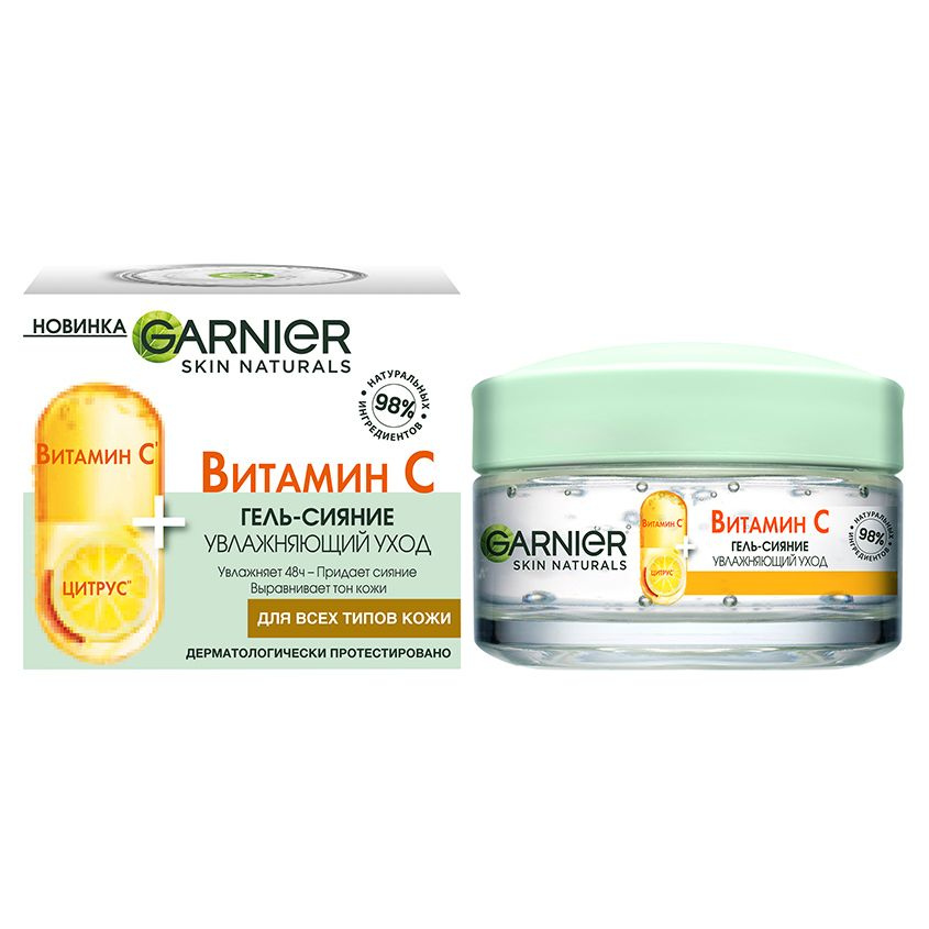 Гель-сияние для лица GARNIER SKIN NATURALS с витамином С (увлажняющий) 50 мл  #1