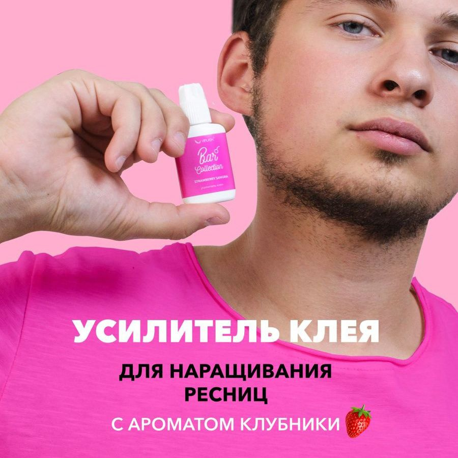 Усилитель клея для наращивания ресниц Viplash Strawberry 15 мл #1