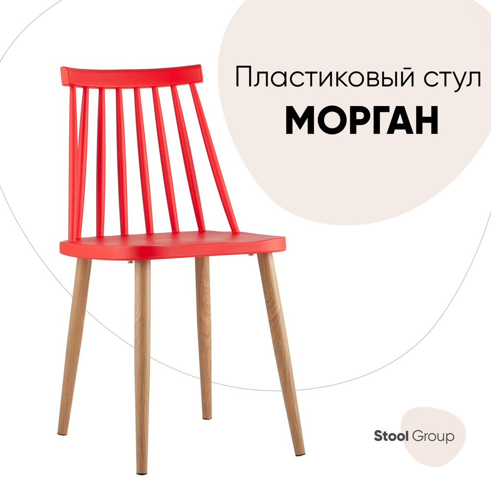 Stool Group Стул для кухни Морган, 1 шт. купить на OZON по низкой цене  (253671212)