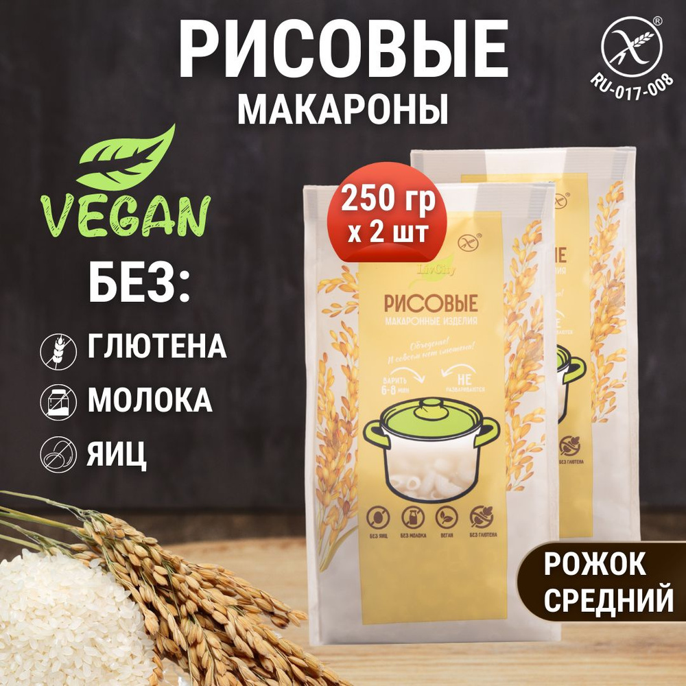 Макароны рисовые без глютена рожок, диетический продукт, 2 шт. по 250 гр  #1