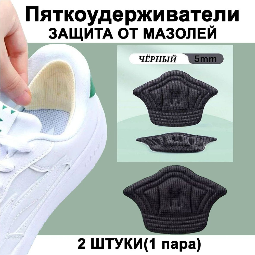 Пяткоудерживатель Dami shop ,запяточник от натирания, задник для ...