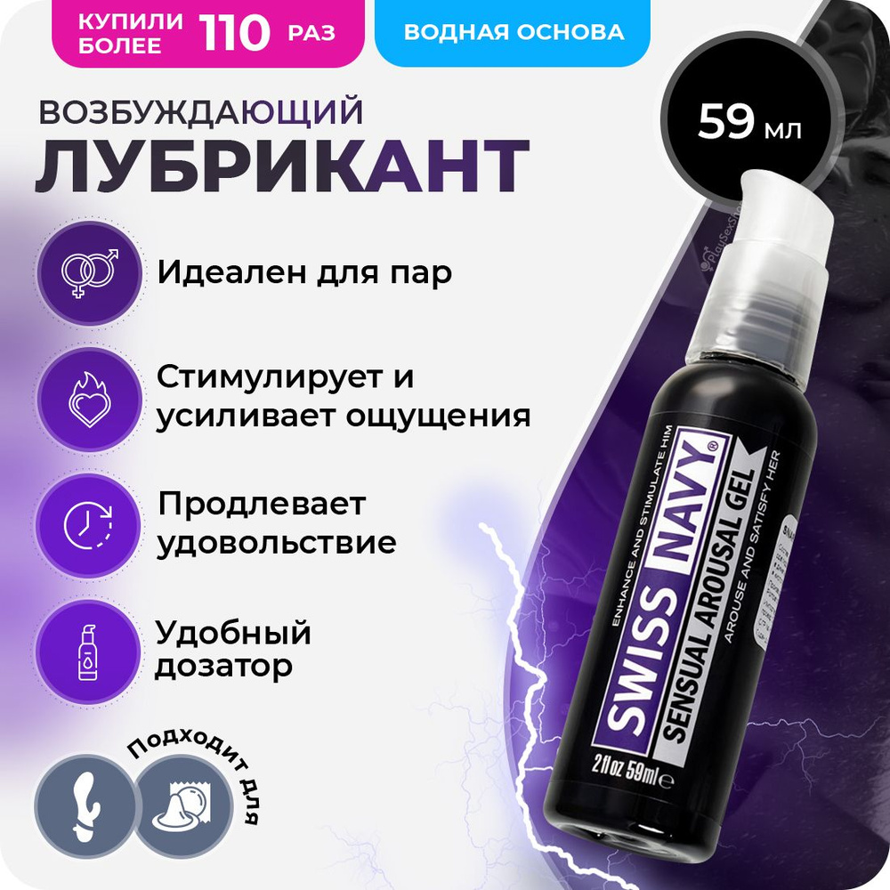 Смазка возбуждающая на водной основе Sensual Arousal Lubricant - 59 мл ...